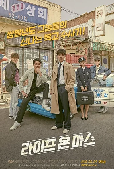 Постер к дораме Жизнь на Марсе (2018)